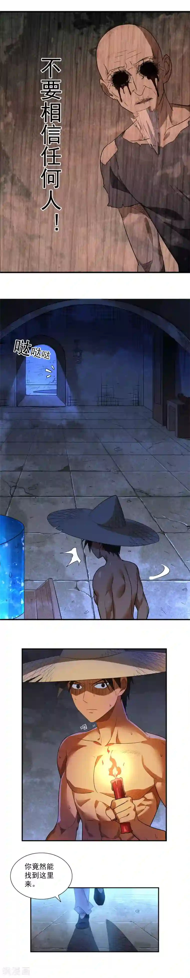 极品异人第5话 更大的阴谋