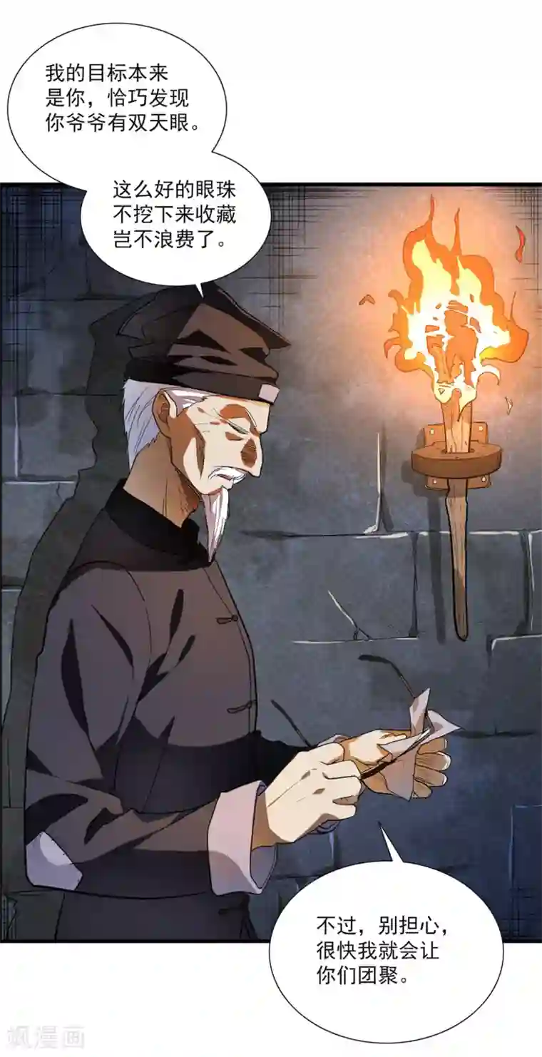 极品异人第5话 更大的阴谋