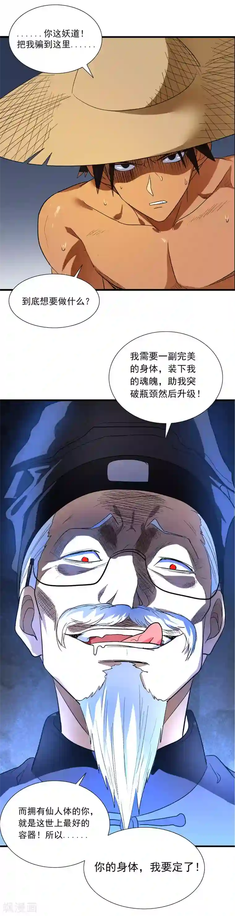 极品异人第5话 更大的阴谋