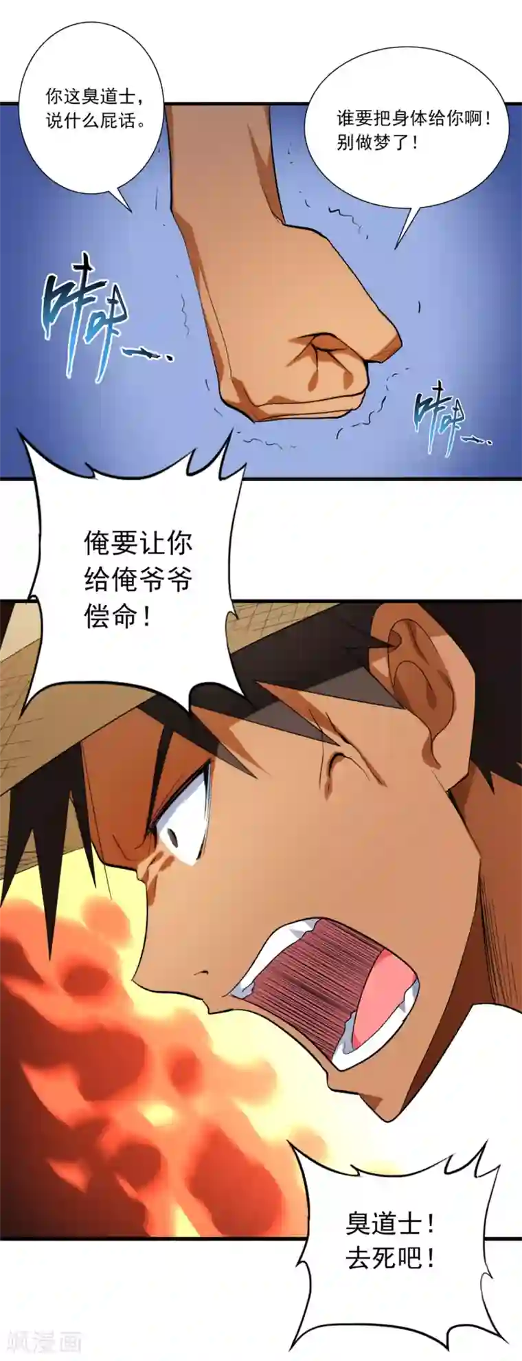 极品异人第5话 更大的阴谋