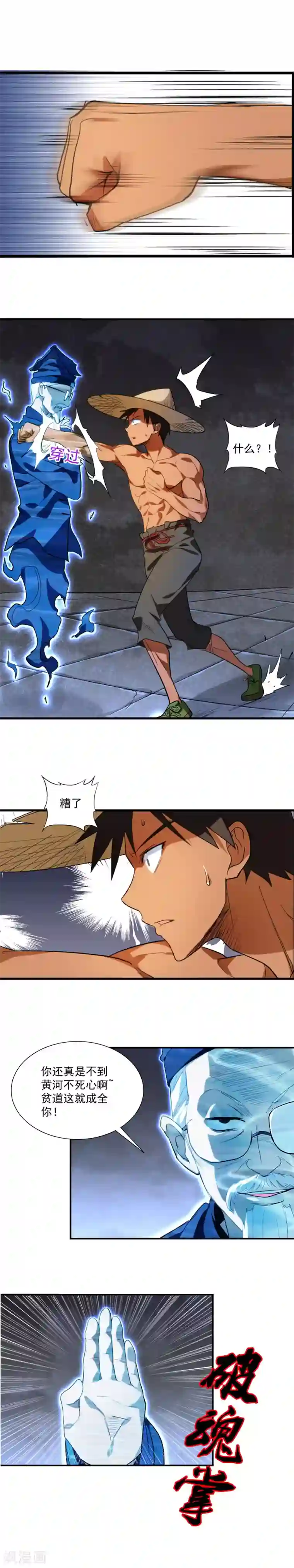 极品异人第6话 俺的肉身！