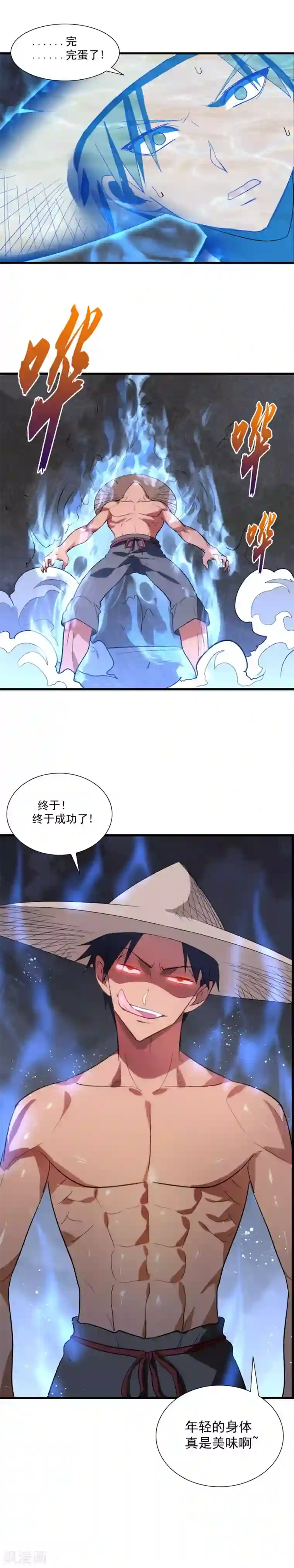 极品异人第6话 俺的肉身！