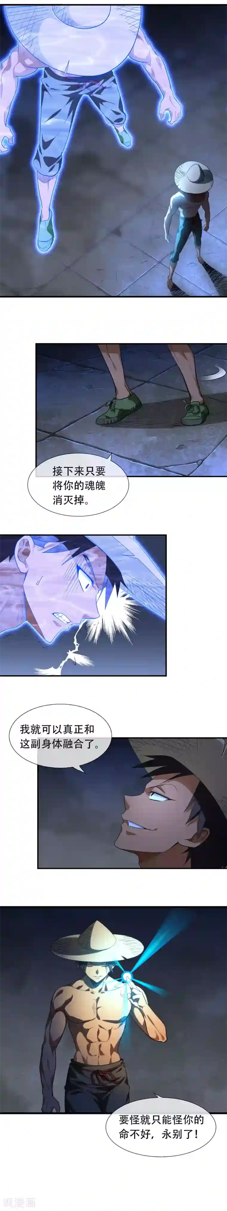 极品异人第6话 俺的肉身！