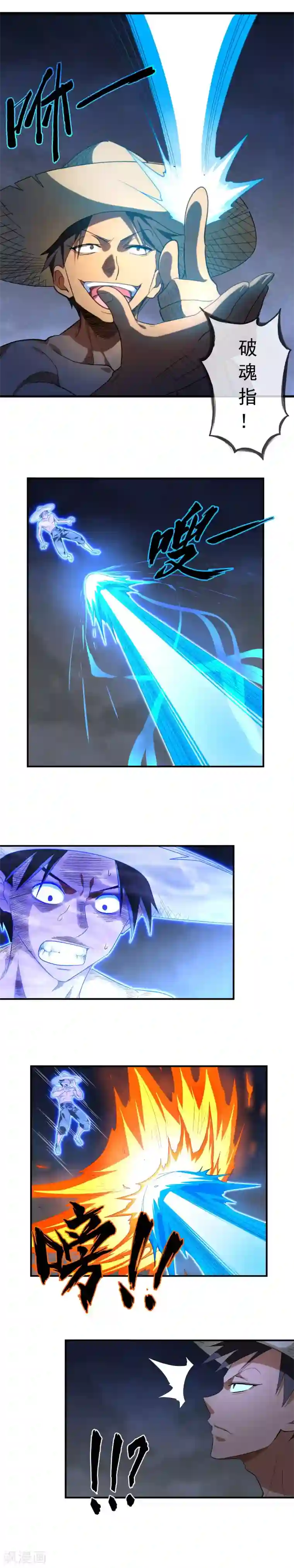 极品异人第6话 俺的肉身！