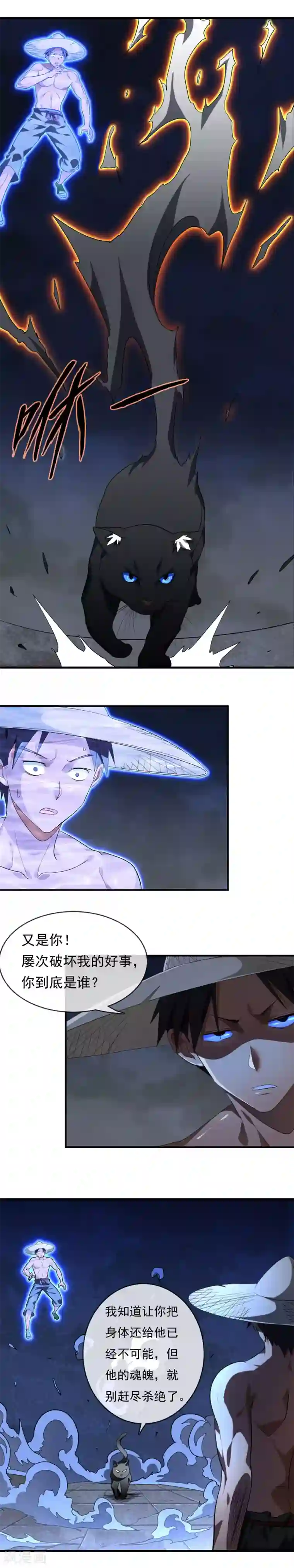 极品异人第6话 俺的肉身！