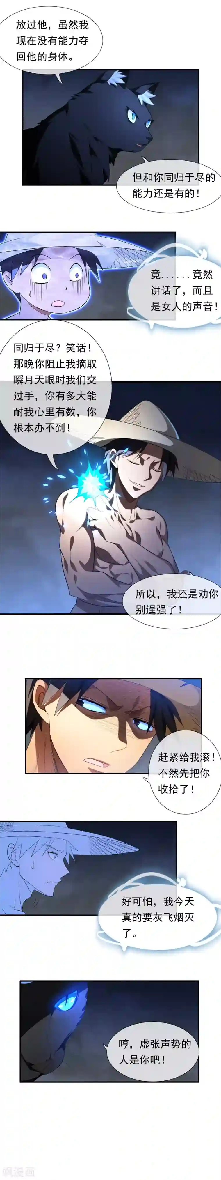 极品异人第6话 俺的肉身！