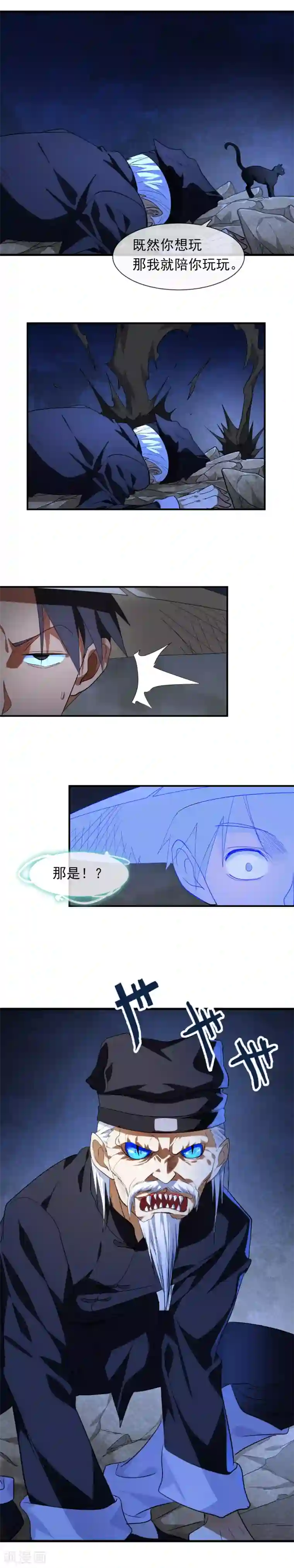 极品异人第7话 黑猫