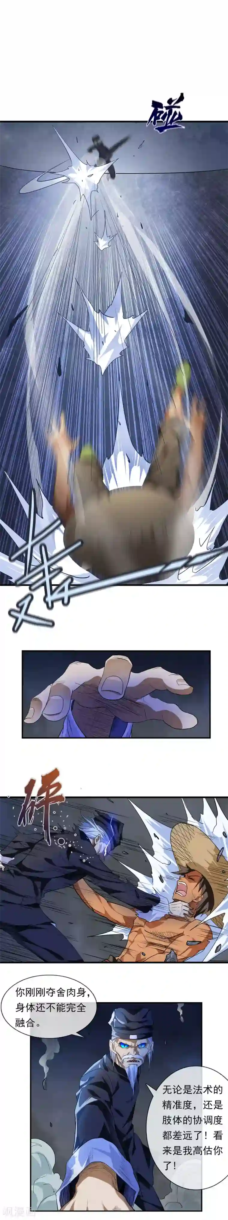 极品异人第7话 黑猫