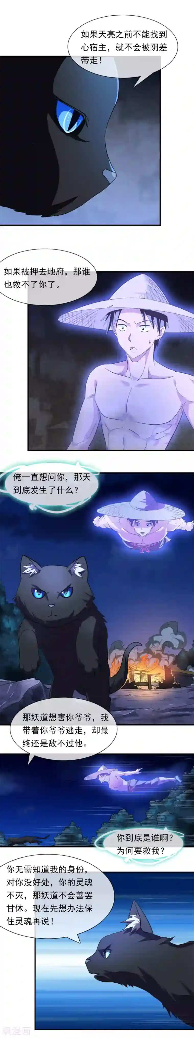 极品异人第7话 黑猫