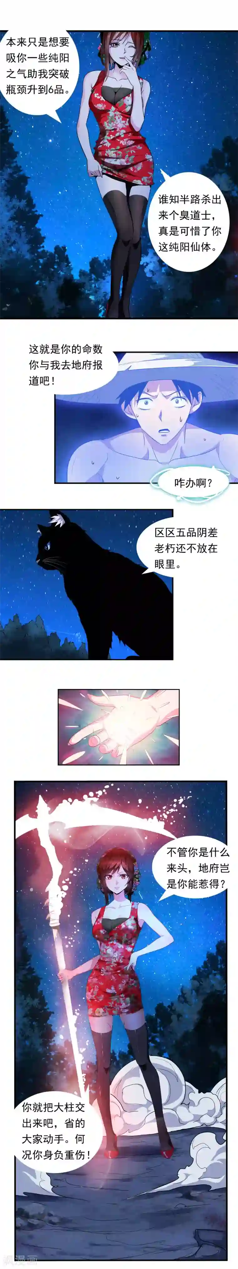 极品异人第8话 约汉的阴谋