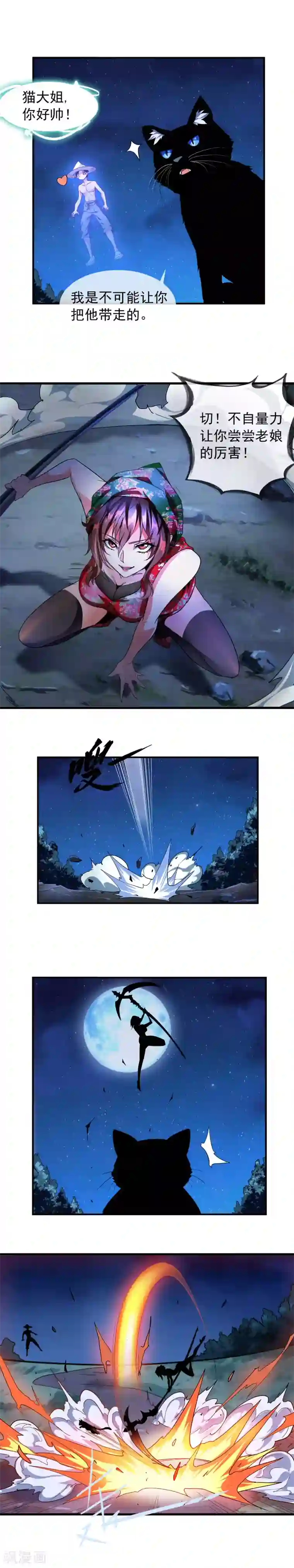 极品异人第8话 约汉的阴谋