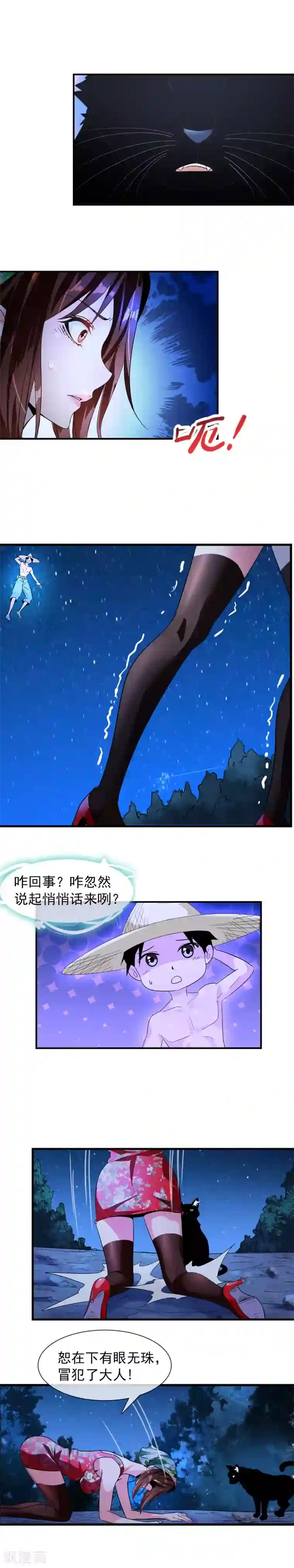 极品异人第8话 约汉的阴谋