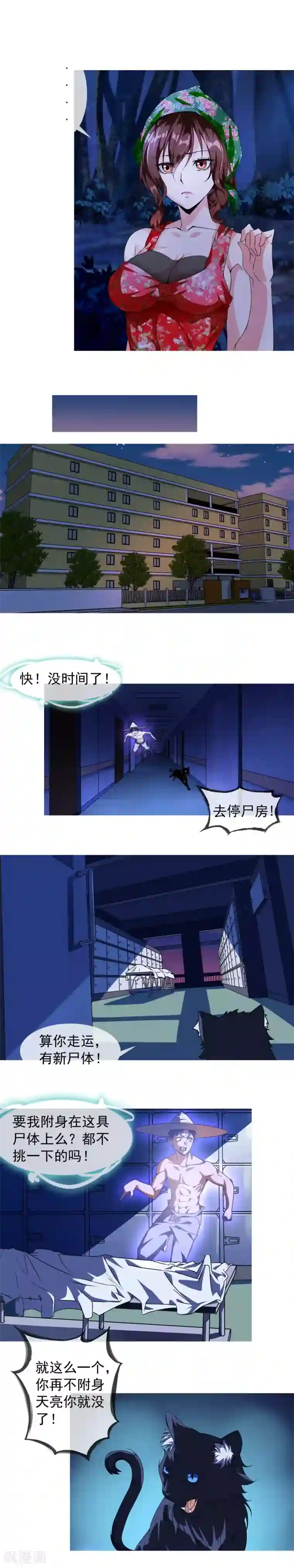 极品异人第9话 重生