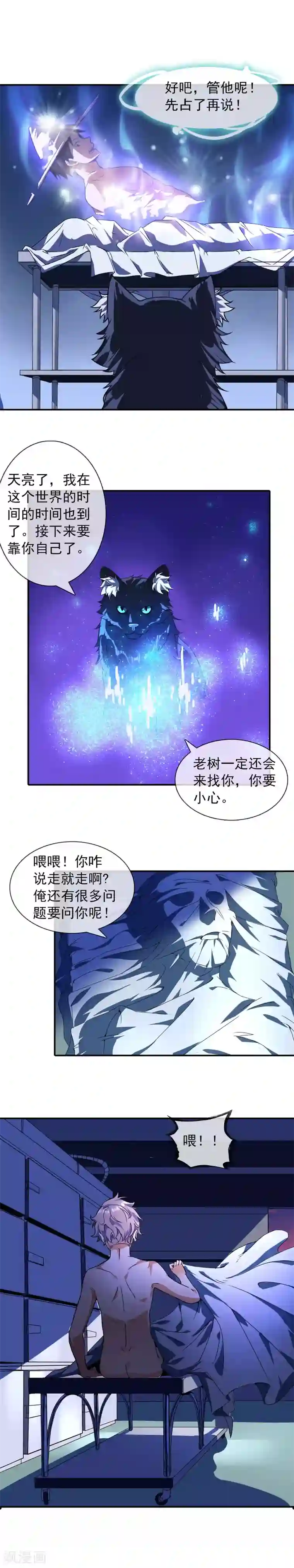 极品异人第9话 重生