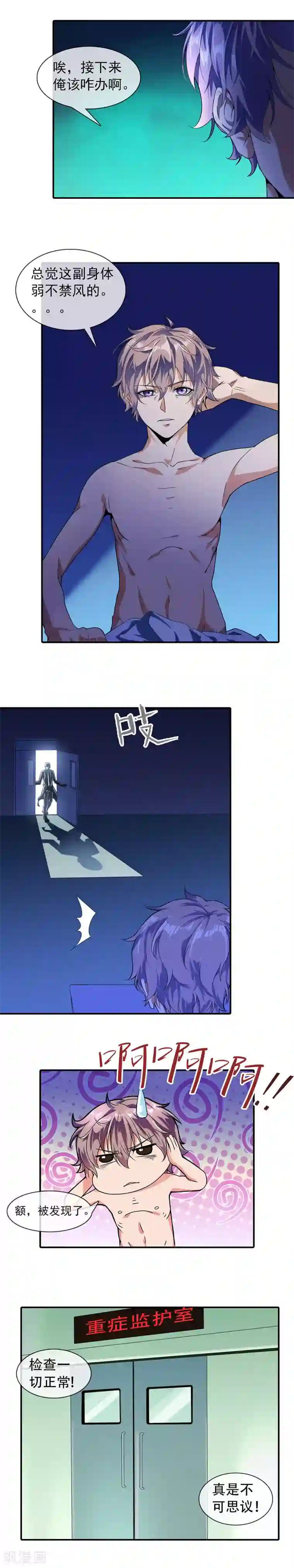 极品异人第9话 重生