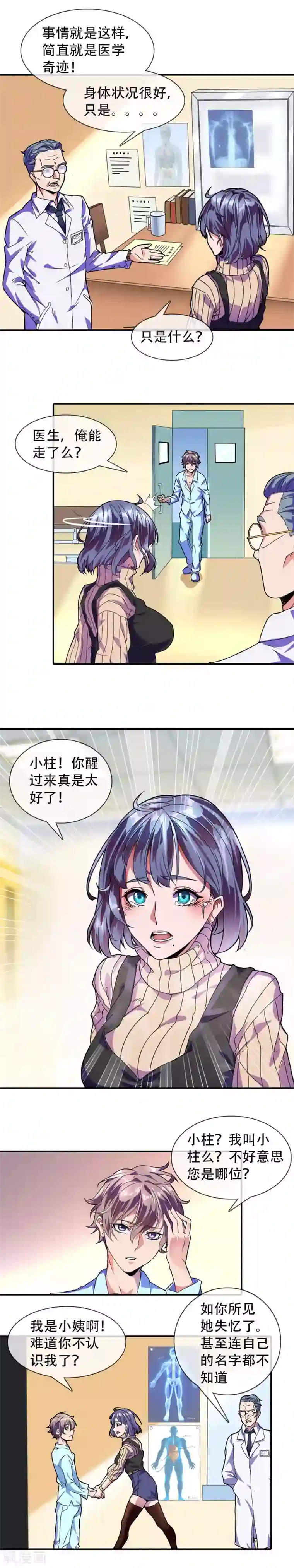 极品异人第9话 重生