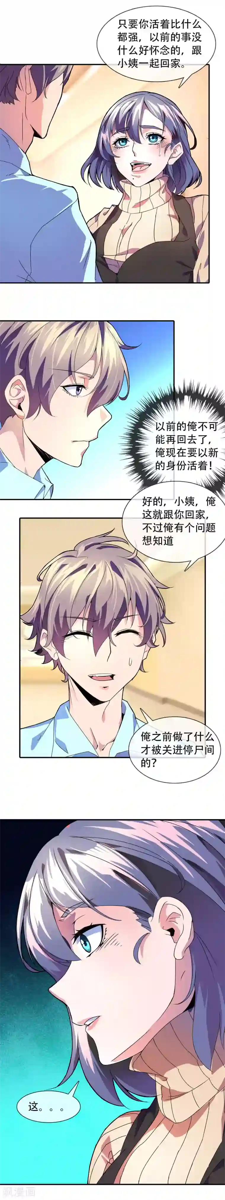 极品异人第9话 重生