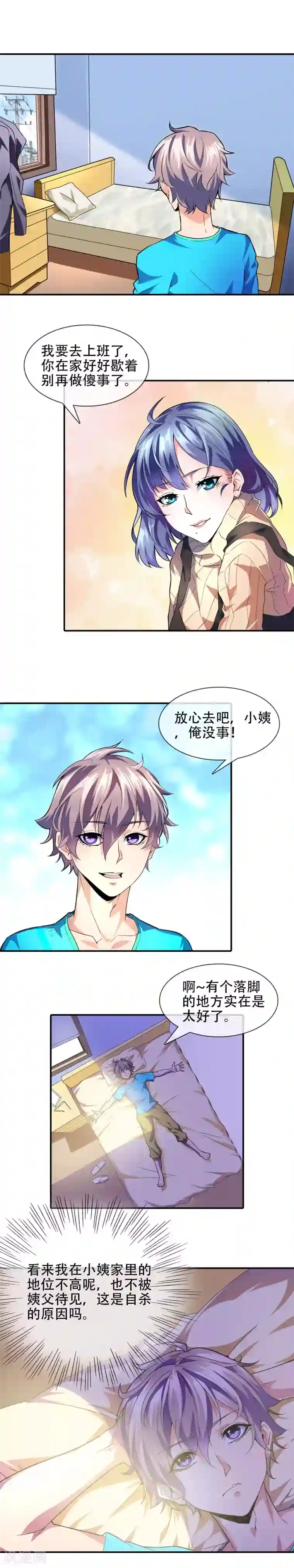 极品异人第10话 回家