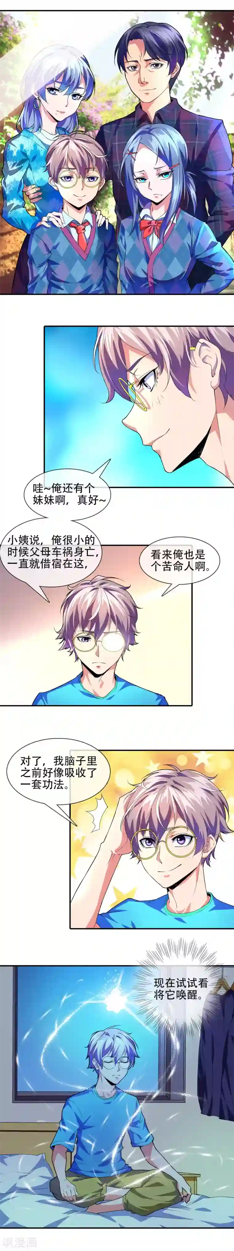 极品异人第10话 回家