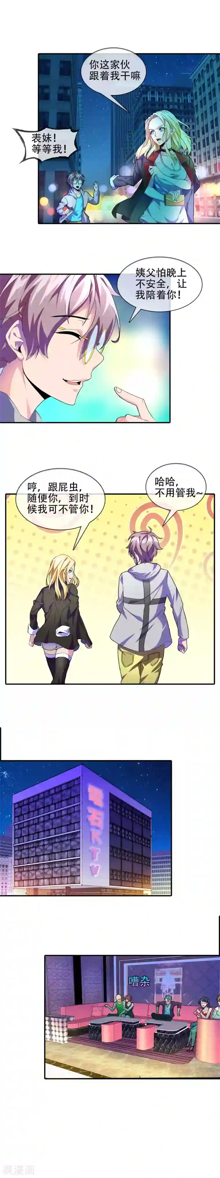 极品异人第11话 手下留情