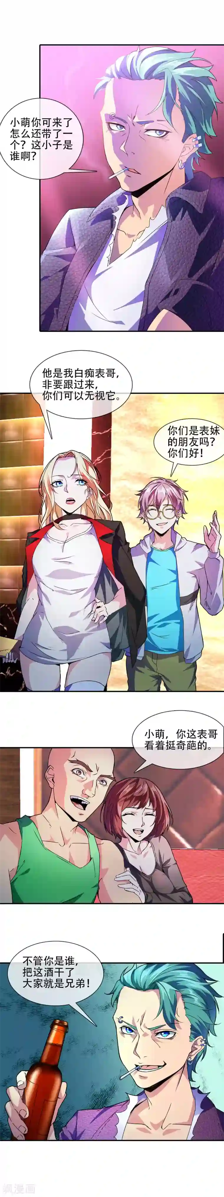 极品异人第11话 手下留情