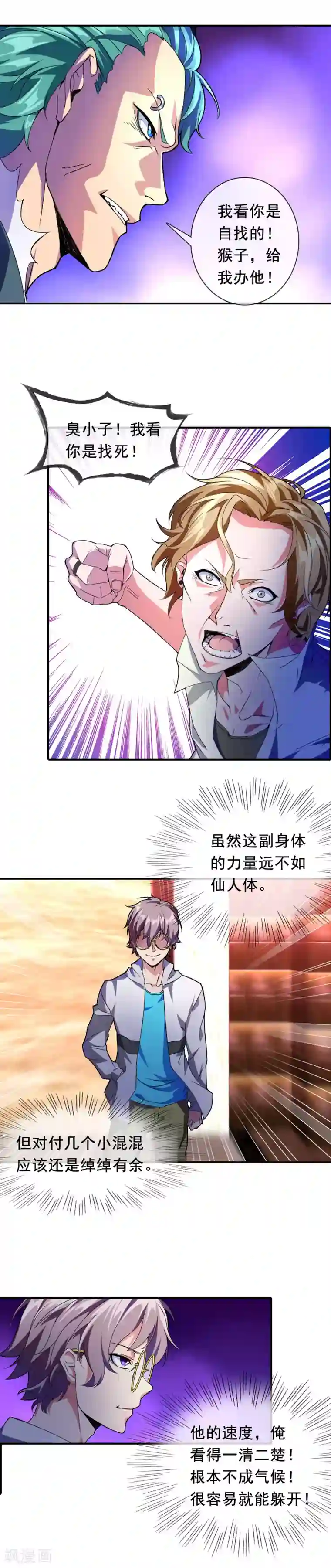 极品异人第11话 手下留情