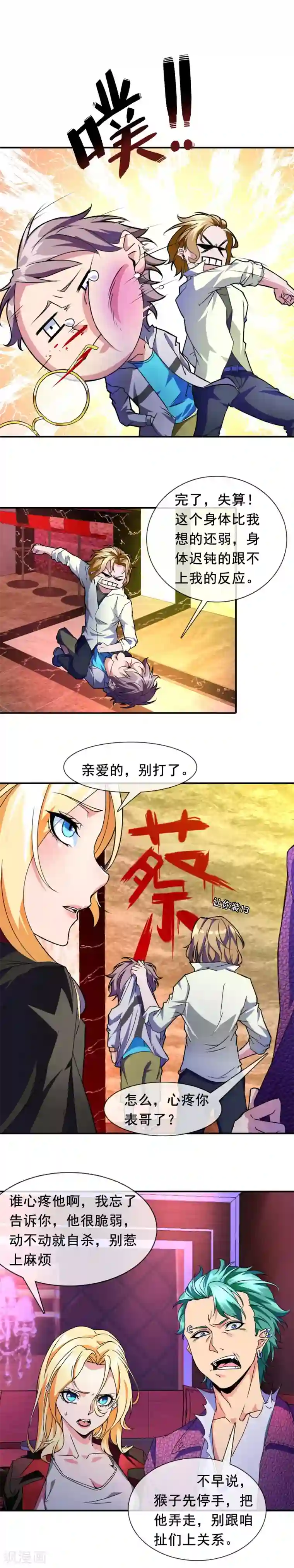 极品异人第11话 手下留情