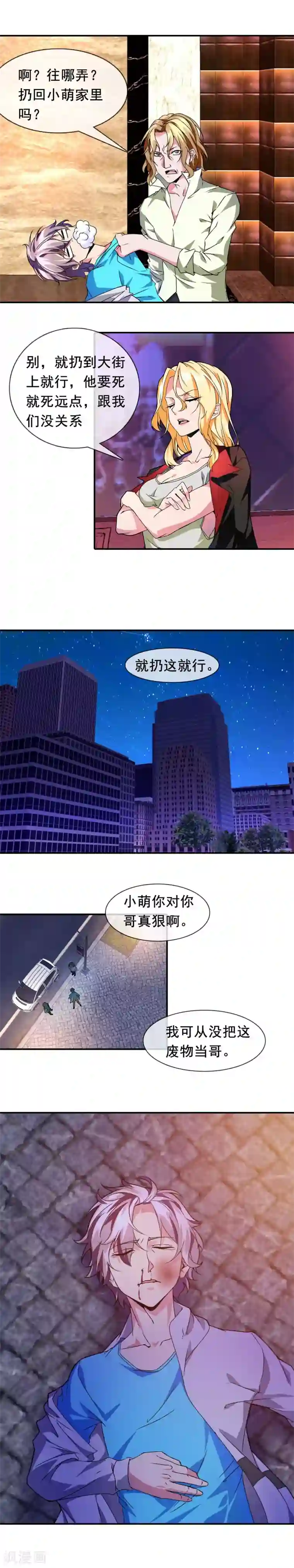 极品异人第11话 手下留情