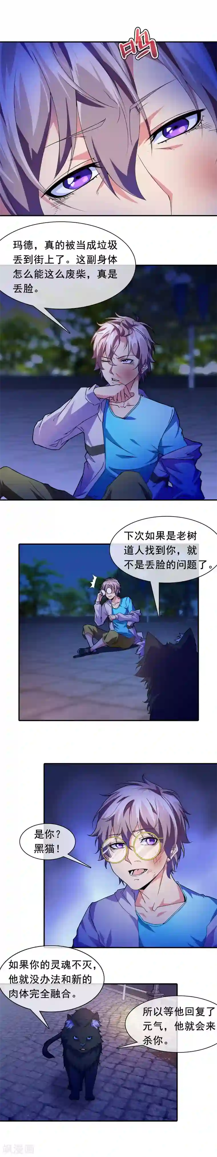 极品异人第12话 顺月天眼