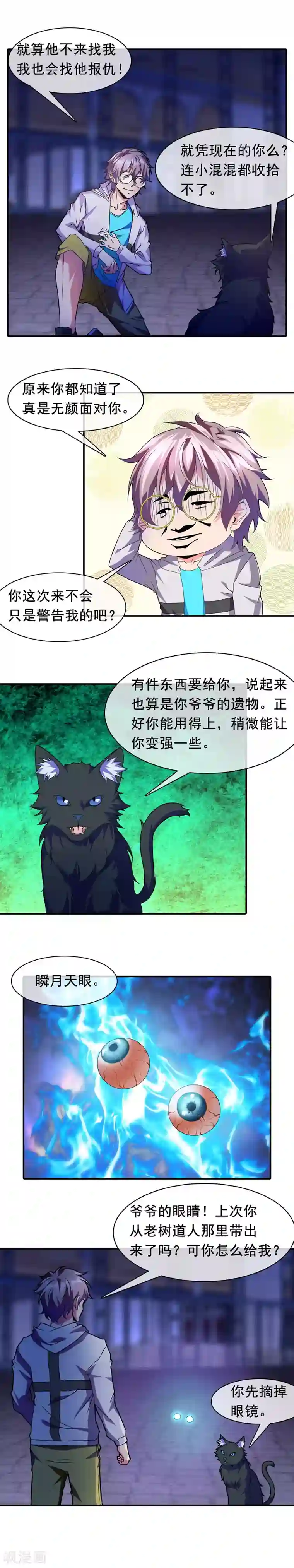 极品异人第12话 顺月天眼