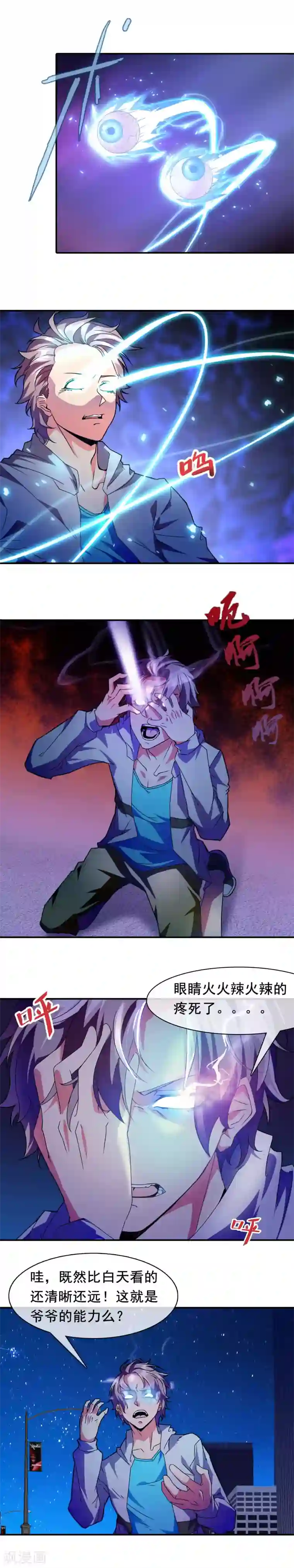 极品异人第12话 顺月天眼