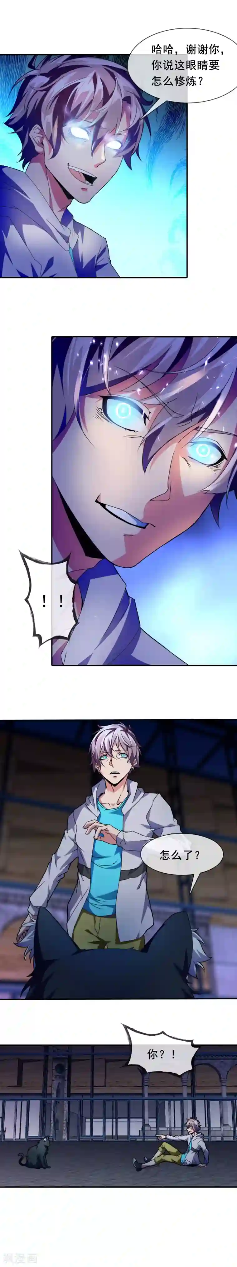 极品异人第12话 顺月天眼