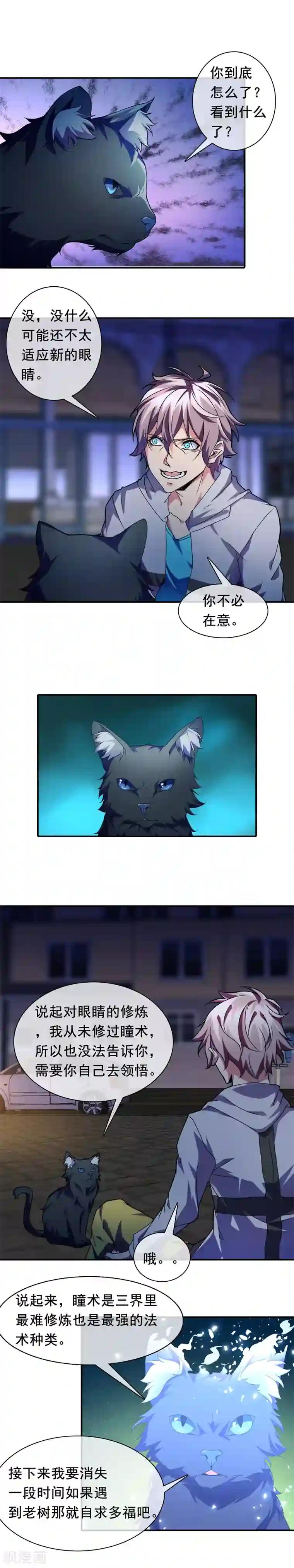 极品异人第12话 顺月天眼