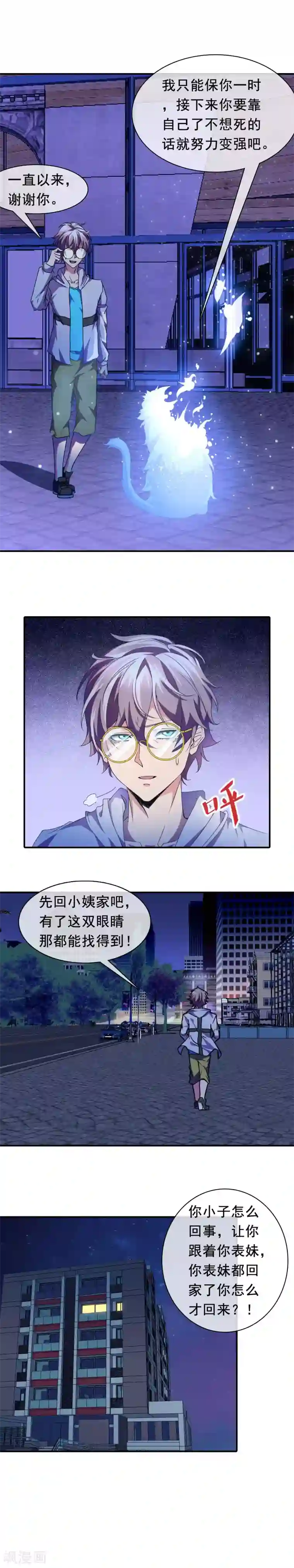 极品异人第12话 顺月天眼