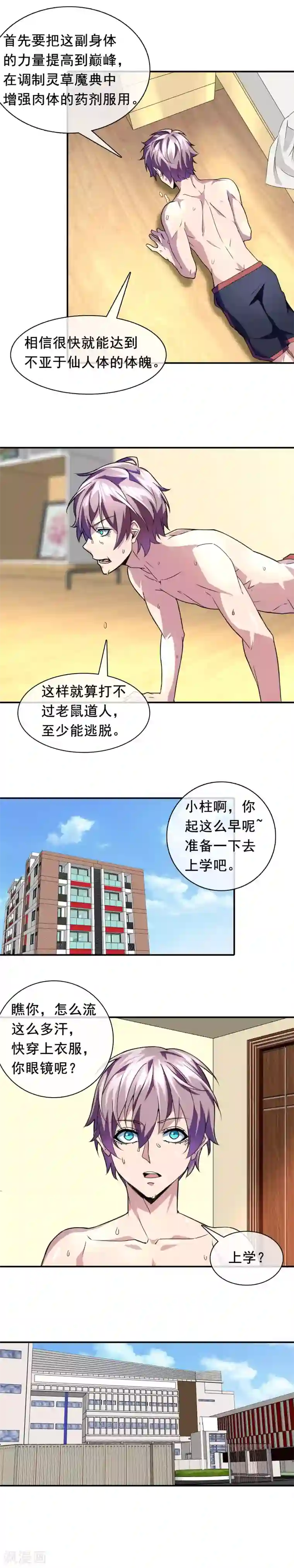 极品异人第13话 唯有变强