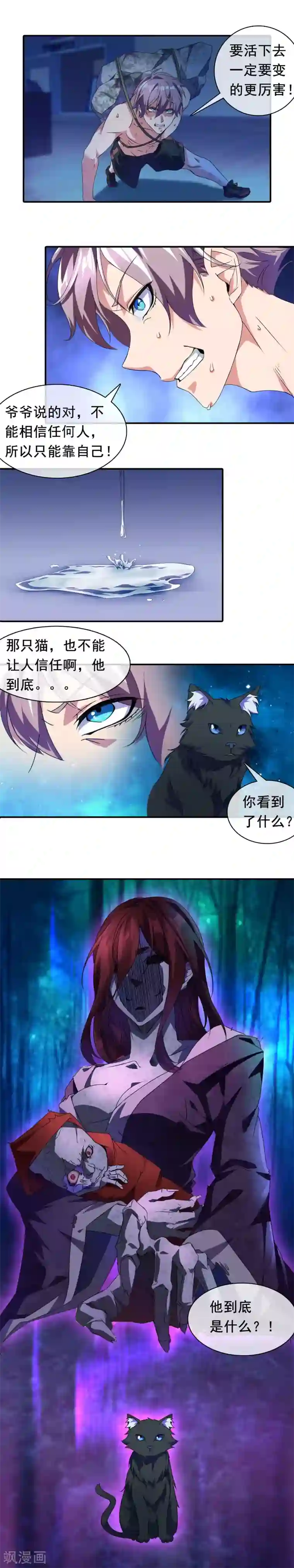 极品异人第13话 唯有变强