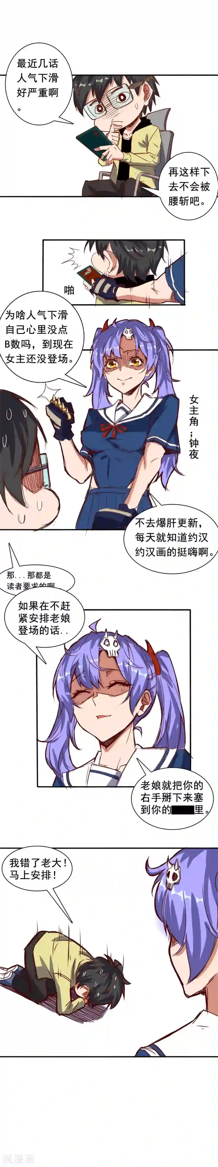 极品异人第13话 唯有变强