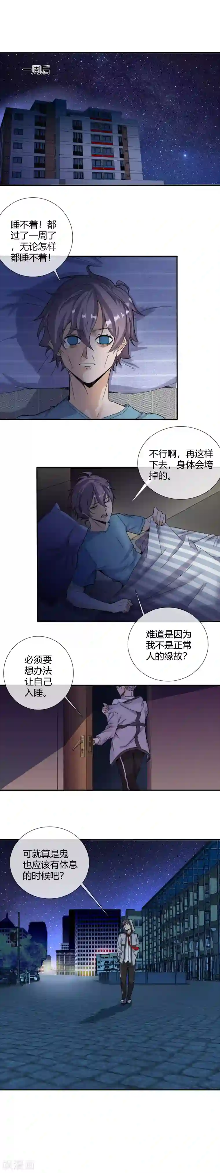 极品异人第14话 精致睡眠