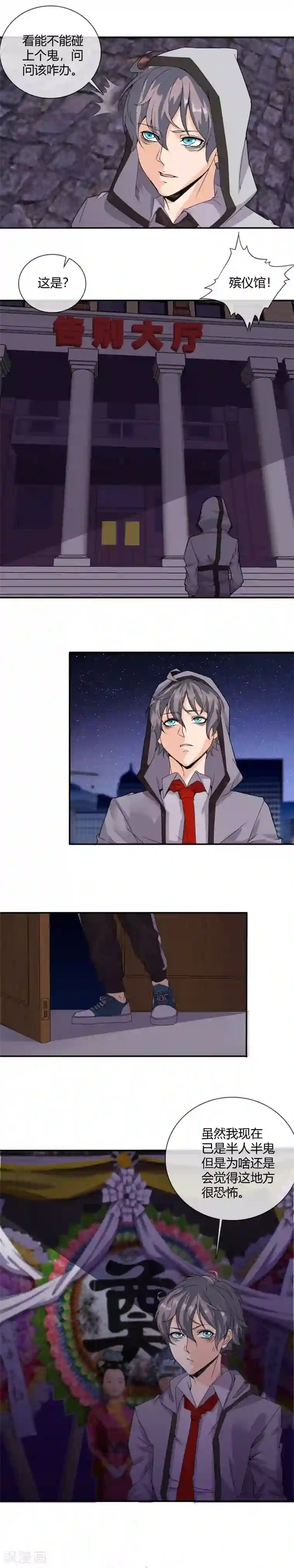 极品异人第14话 精致睡眠