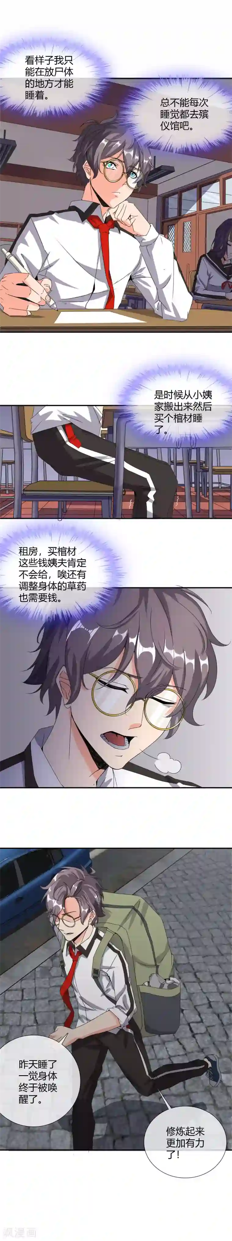 极品异人第14话 精致睡眠