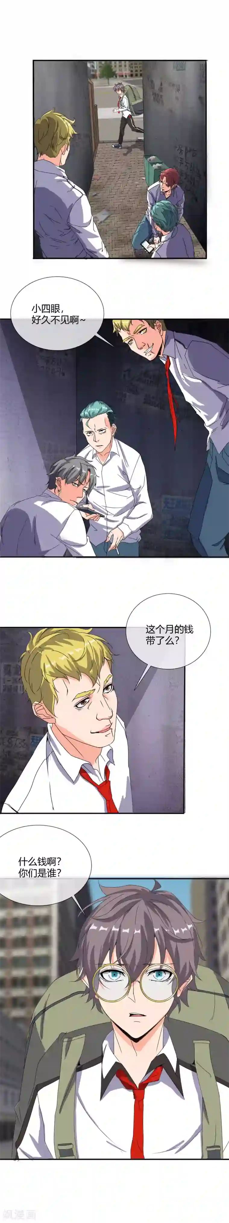 极品异人第14话 精致睡眠