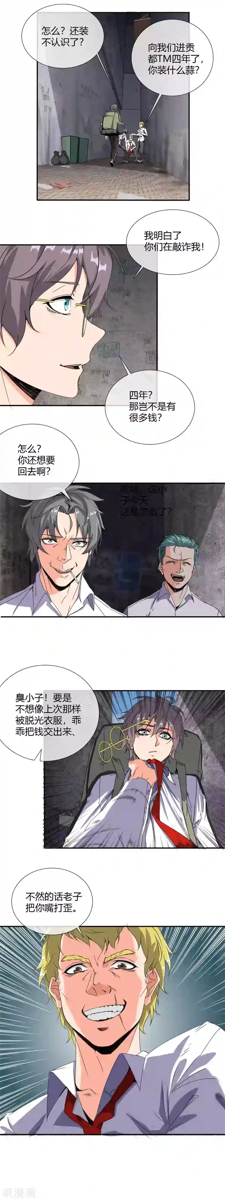 极品异人第14话 精致睡眠