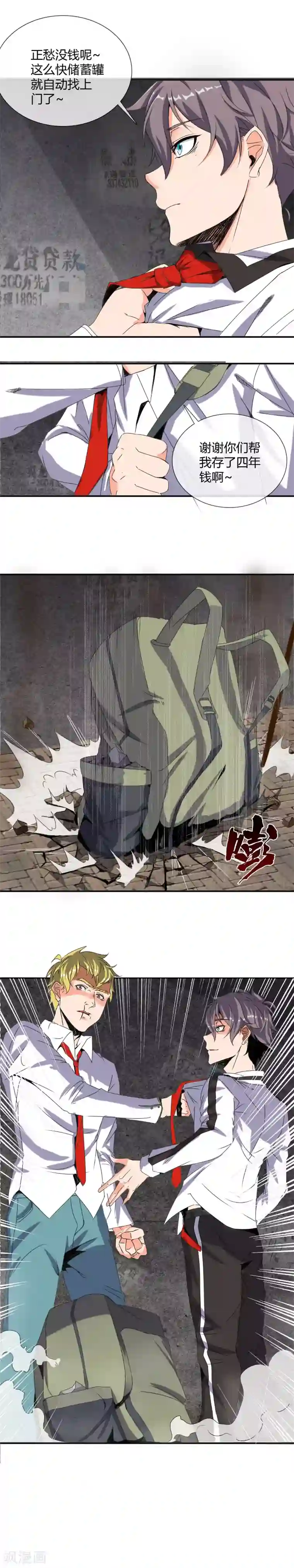 极品异人第15话 铤而走险