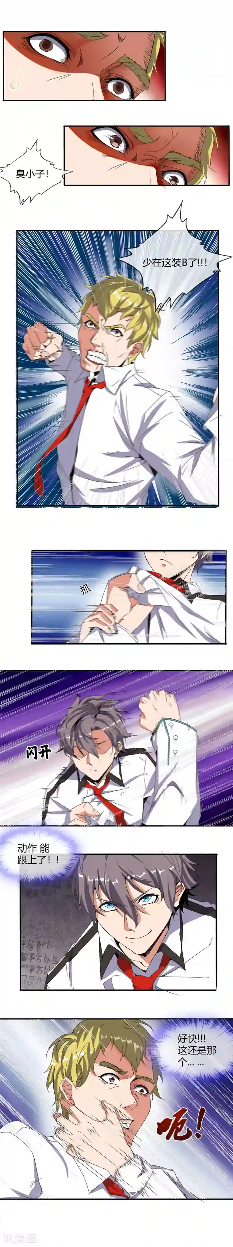 极品异人第15话 铤而走险