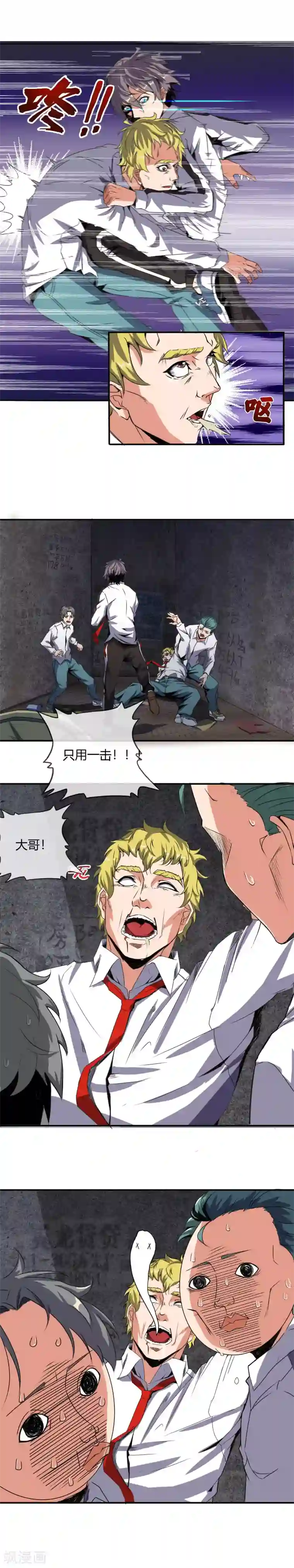 极品异人第15话 铤而走险