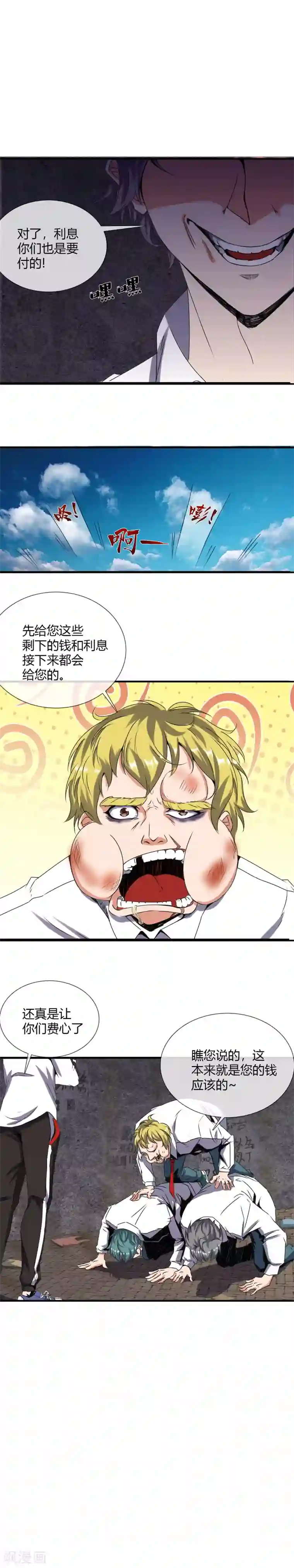 极品异人第15话 铤而走险