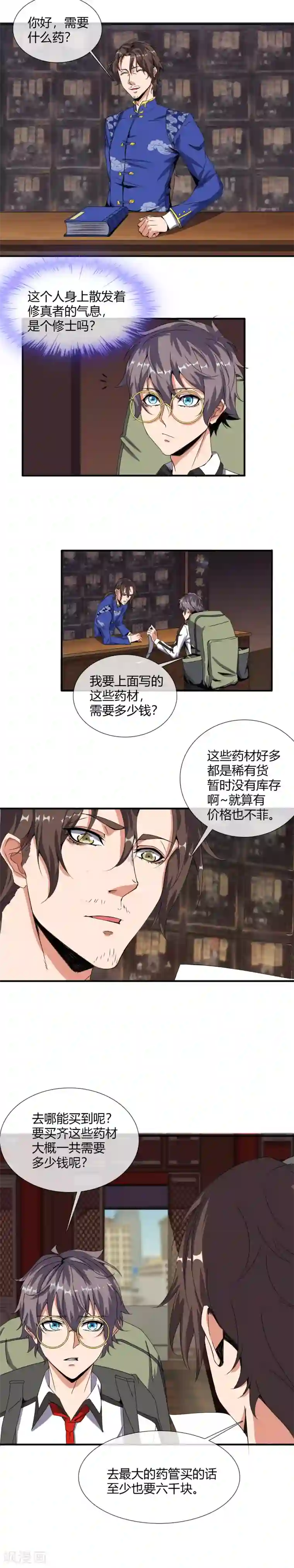 极品异人第15话 铤而走险