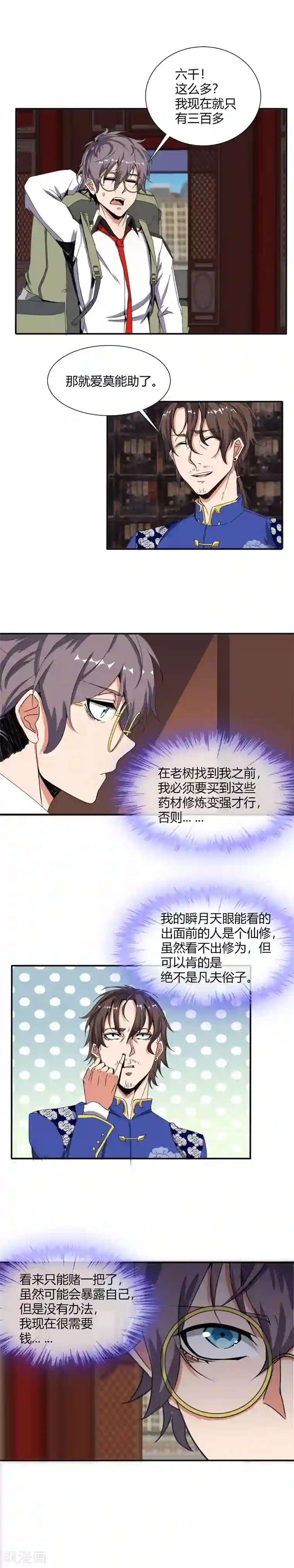 极品异人第15话 铤而走险