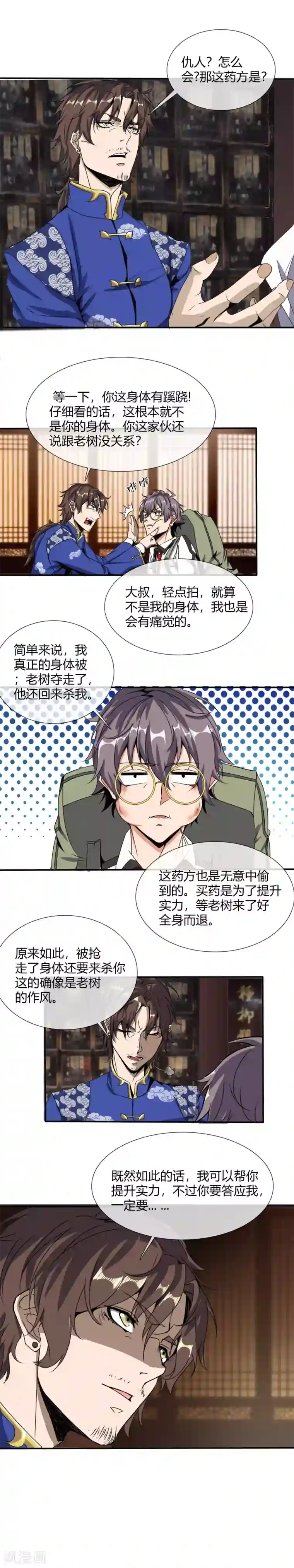 极品异人第16话 南郭先生