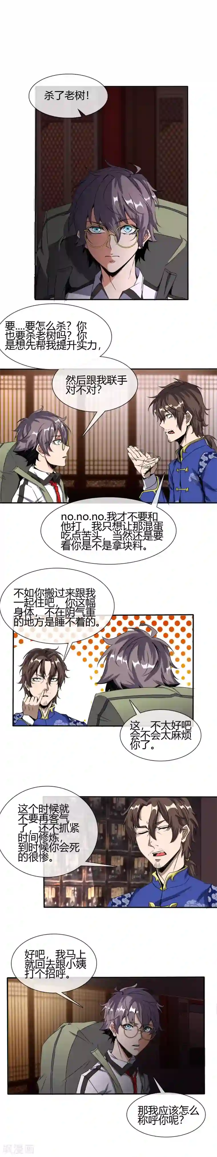 极品异人第16话 南郭先生